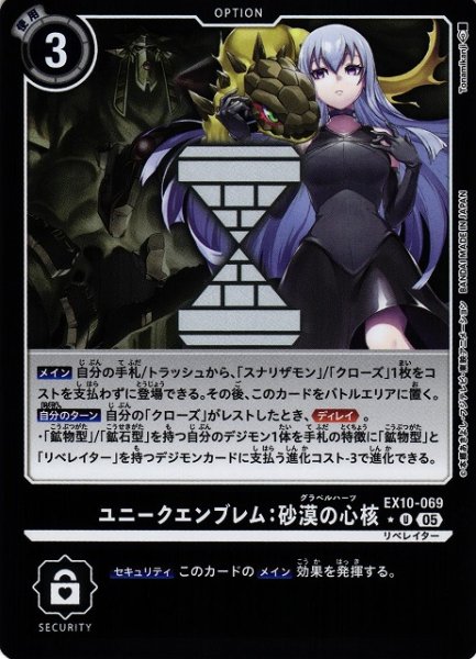 画像1: 【DIG】ユニークエンブレム：砂漠の心核【U/★】EX10-069〈05〉 (1)