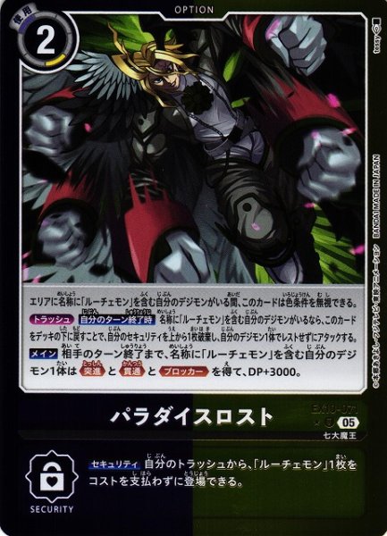 画像1: 【DIG】パラダイスロスト【U/★】EX10-071〈05〉 (1)