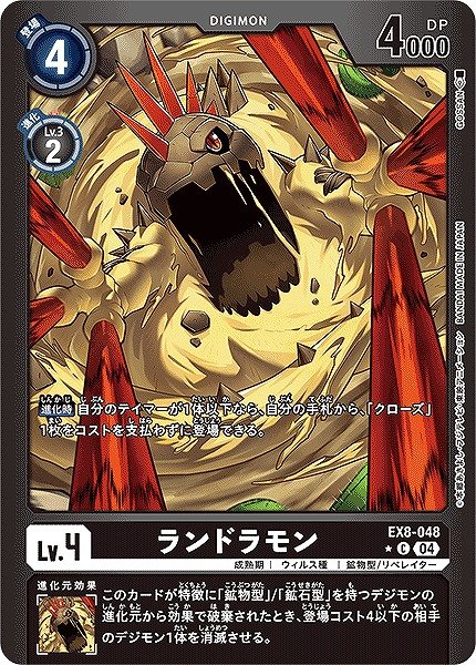 画像1: 【DIG】ランドラモン【C/LM仕様:★】EX8-048〈04〉 (1)