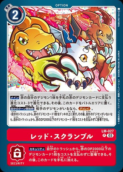 画像1: 【DIG】レッド・スクランブル【P】(LM03収録)LM-027〈03〉 (1)