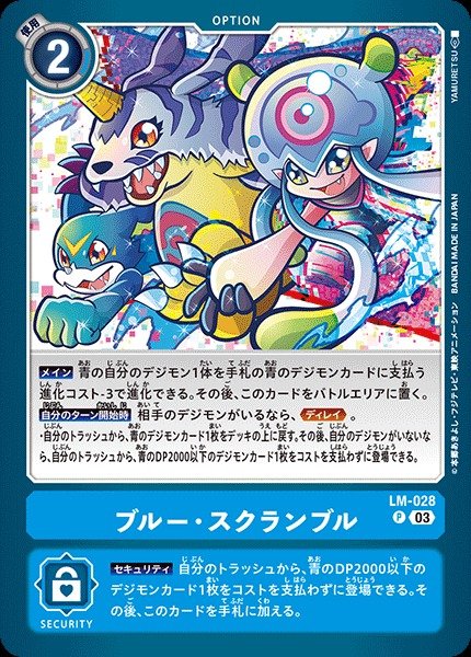 画像1: 【DIG】ブルー・スクランブル【P】(LM03収録)LM-028〈03〉 (1)