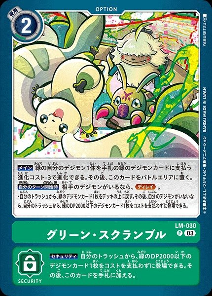 画像1: 【DIG】グリーン・スクランブル【P】(LM03収録)LM-030〈03〉 (1)