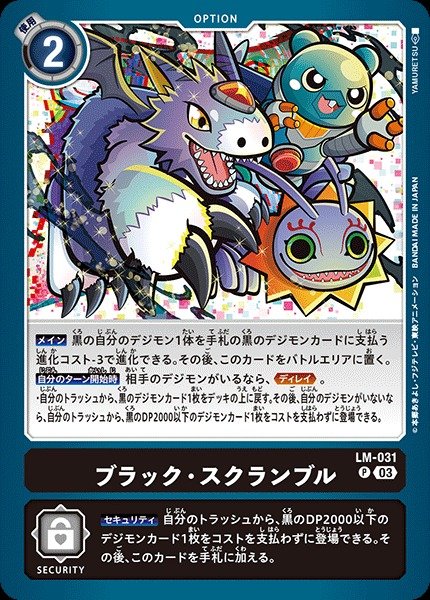 画像1: 【DIG】ブラック・スクランブル【P】(LM03収録)LM-031〈03〉 (1)