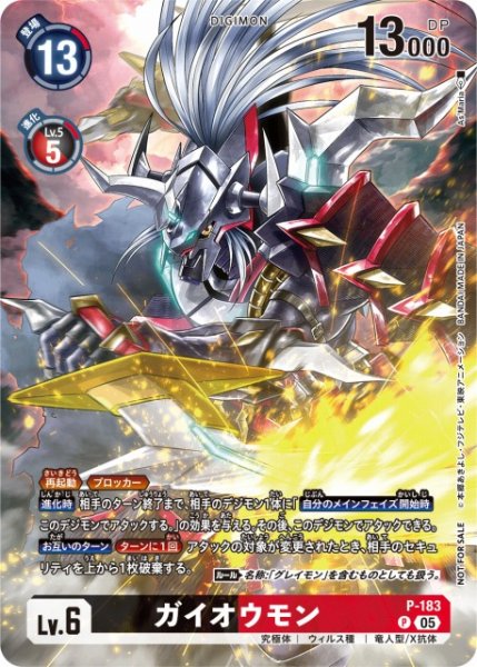 画像1: 【DIG】ガイオウモン【P】P-183〈05〉 (1)