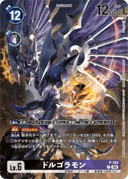 画像1: 【DIG】ドルゴラモン【P】P-184〈05〉 (1)