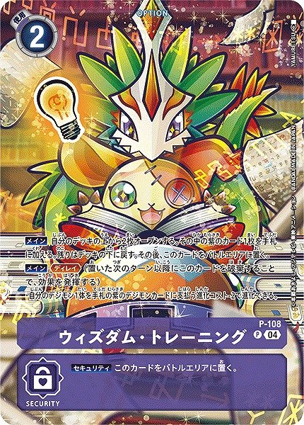 画像1: 【DIG】ウィズダム・トレーニング【P】(ST18収録)P-108 (1)