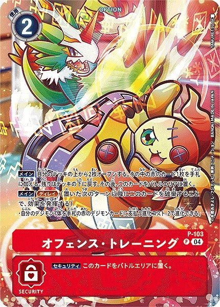 画像1: 【DIG】オフェンス・トレーニング【P】(ST19収録)P-103 (1)