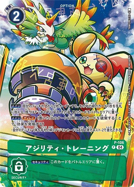 画像1: 【DIG】アジリティ・トレーニング【P】(ST19収録)P-106 (1)