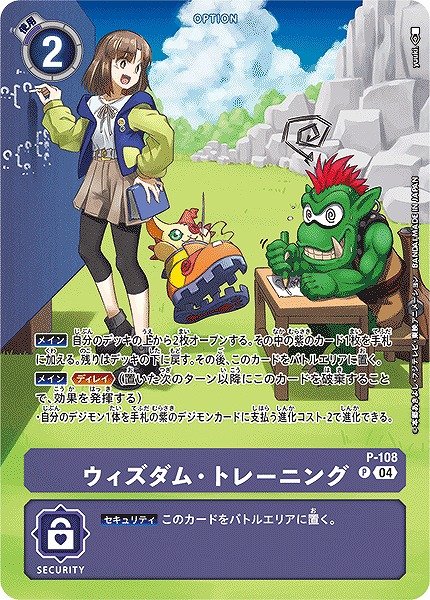 画像1: 【DIG】ウィズダム・トレーニング【P】(ST19収録)P-108 (1)