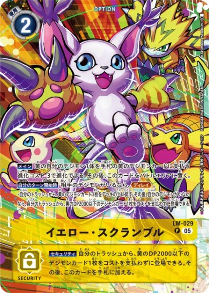 画像1: 【DIG】 イエロー・スクランブル 【P】(ST20収録) LM-029〈05〉 (1)