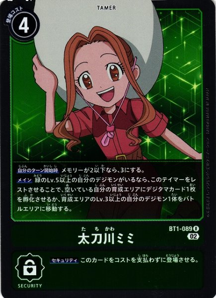 画像1: 【DIG】太刀川ミミ【R/ホイル】(RB1収録)BT1-089〈02〉 (1)