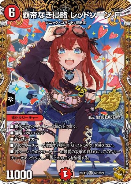 画像1: 【DM】覇帝なき侵略 レッドゾーンF【金トレジャー/SP/SR】26EX1 SP1/SP4 (1)