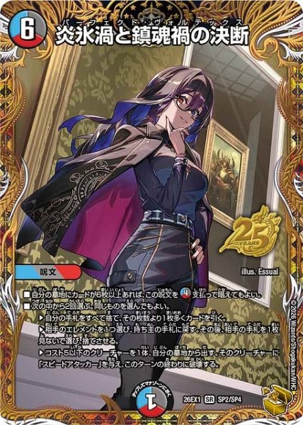 画像1: 【DM】炎氷渦と鎮魂禍の決断【金トレジャー/SP/SR】26EX1 SP2/SP4 (1)