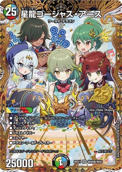 画像1: 【DM】星龍ゴージャス・アース【秘超/SR】26EX1 秘N5超/秘N5 (1)