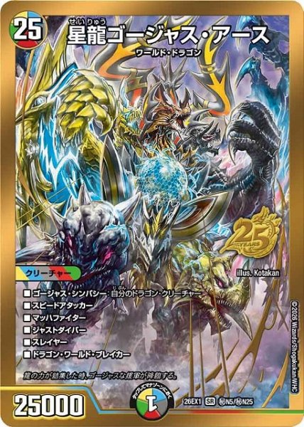 画像1: 【DM】星龍ゴージャス・アース【秘/SR】26EX1 秘N05/秘N25 (1)