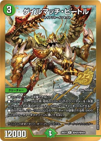 画像1: 【DM】ゲイルマッチ・ビートル【秘/R】26EX1 秘N20/秘N25 (1)