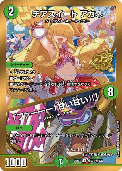 画像1: 【DM】チアスイート アカネ/「ファーーー！甘い甘い！！」【秘/R】26EX1 秘N21/秘N25 (1)