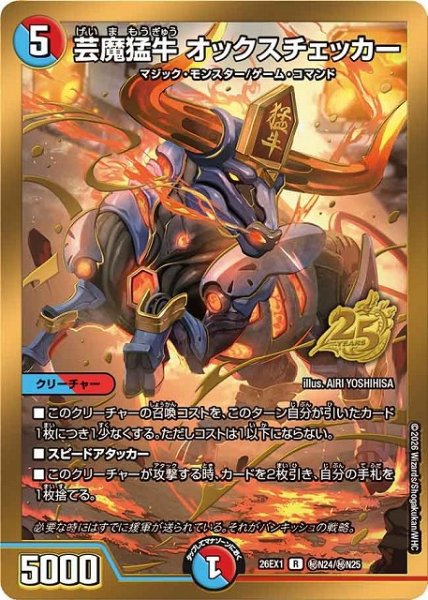 画像1: 【DM】芸魔猛牛 オックスチェッカー【秘/R】26EX1 秘N24/秘N25 (1)