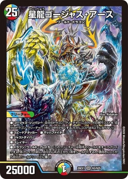 画像1: 【DM】星龍ゴージャス・アース【SR】26EX1 N05/N25 (1)