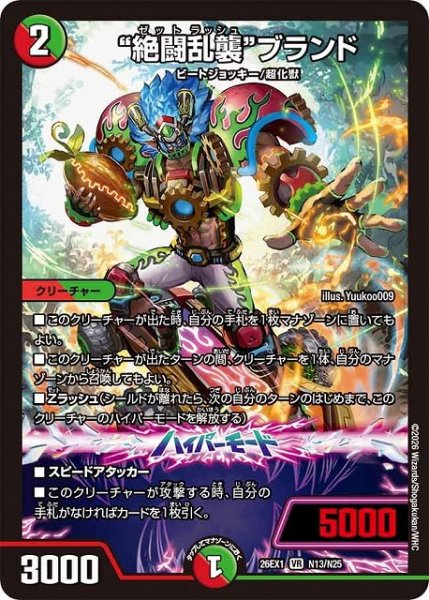 画像1: 【DM】”絶闘乱襲”ブランド【VR】26EX1 N13/N25 (1)