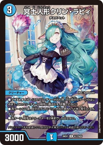 画像1: 【DM】冥土人形クリン・ラビィ【R】26EX1 N17/N25 (1)