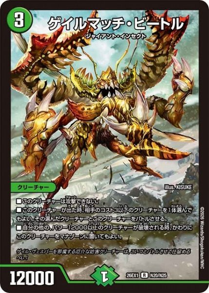 画像1: 【DM】ゲイルマッチ・ビートル【R】26EX1 N20/N25 (1)