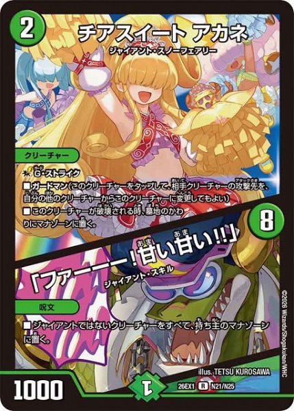 画像1: 【DM】チアスイート アカネ/「ファーーー！甘い甘い！！」【R】26EX1 N21/N25 (1)
