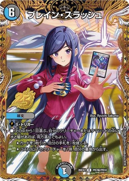 画像1: 【DM】ブレイン・スラッシュ【PR超/R】26EX2 PR07超/PR10 (1)
