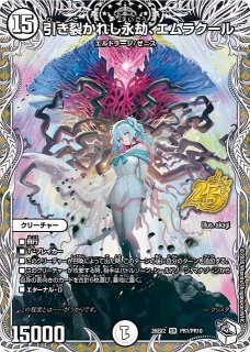 【即発送】引き裂かれし永劫、エムラクール　金 DM】引き裂かれし永劫、エムラクール【PR/SR】26EX2 PR01/PR10 - C