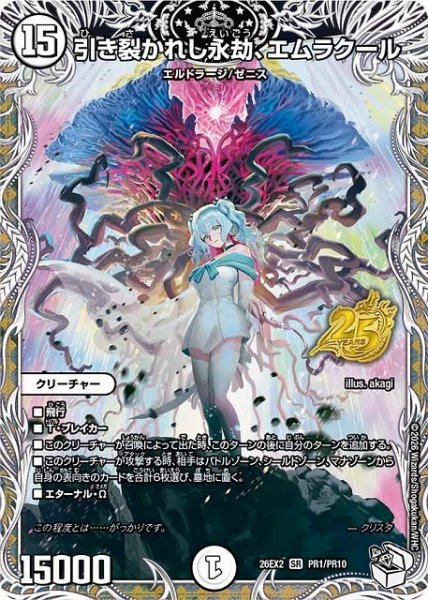 画像1: 【DM】引き裂かれし永劫、エムラクール【PR/SR】26EX2 PR01/PR10 (1)