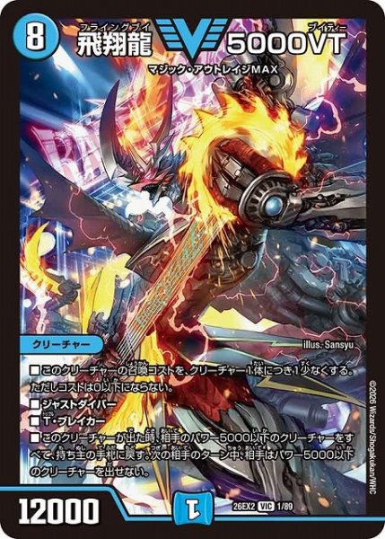 画像1: 【DM】飛翔龍 5000VT【VIC】26EX2 01/89 (1)