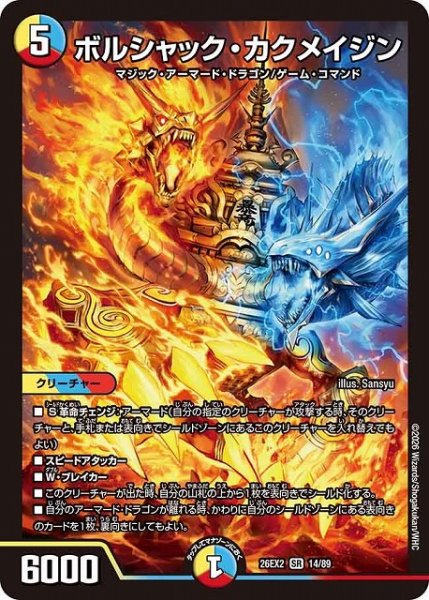 画像1: 【DM】ボルシャック・カクメイジン【SR】26EX2 14/89 (1)