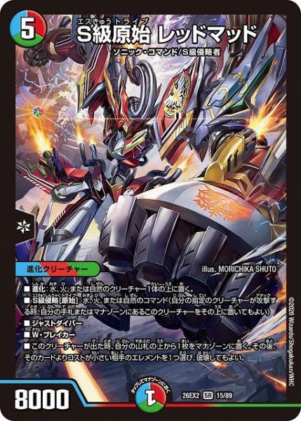 画像1: 【DM】S級原始 レッドマッド【SR】26EX2 15/89 (1)