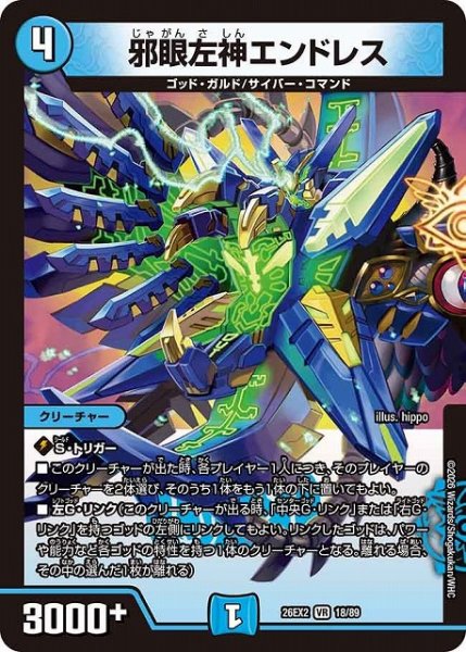 画像1: 【DM】邪眼左神エンドレス【VR】26EX2 18/89 (1)