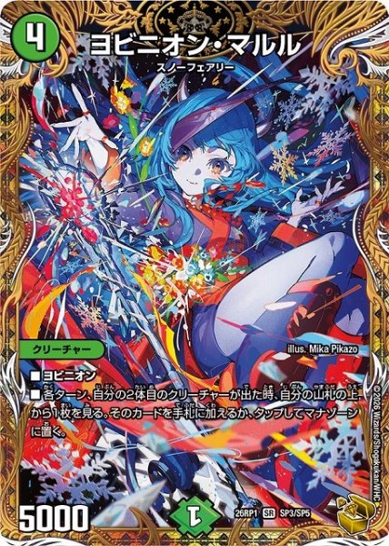 画像1: 【DM】ヨビニオン・マルル【金トレジャー/SP/SR】26RP1 SP3/SP5 (1)