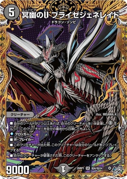 画像1: 【DM】冥幽のU ブライゼジェネレイド【秘/SR】26RP1 秘06/秘24 (1)