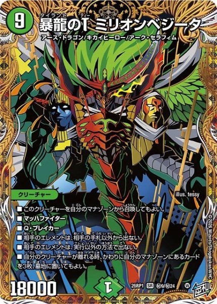 画像1: 【DM】暴龍のT ミリオンベジータ【秘/SR】26RP1 秘09/秘24 (1)