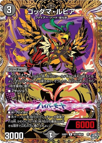 画像1: 【DM】ゴッダマ・ルピア【秘/R】26RP1 秘17/秘24 (1)