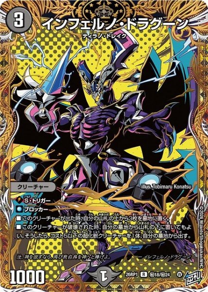 画像1: 【DM】インフェルノ・ドラグーン【秘/R】26RP1 秘18/秘24 (1)