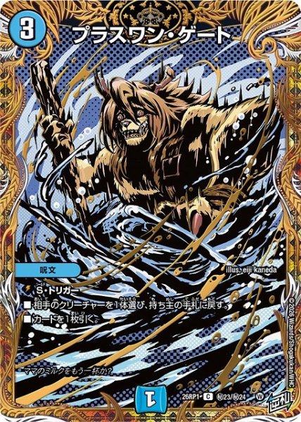 画像1: 【DM】プラスワン・ゲート【秘/C】26RP1 秘23/秘24 (1)