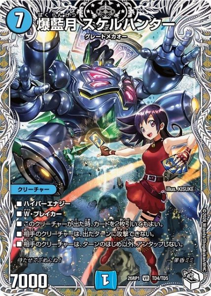 画像1: 【DM】爆藍月 スケルハンター【キャラトレジャー/TD/VR】26RP1 TD4/TD5 (1)