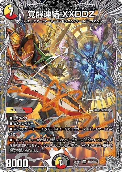 画像1: 【DM】覚醒連結 XXDDZ【銀トレジャー/TR/VR】26RP1 TR9/TR9 (1)