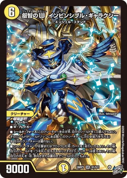 画像1: 【DM】叡智のW インビンシブル・ギャラクシー【SR】26RP1 S01/S11 (1)