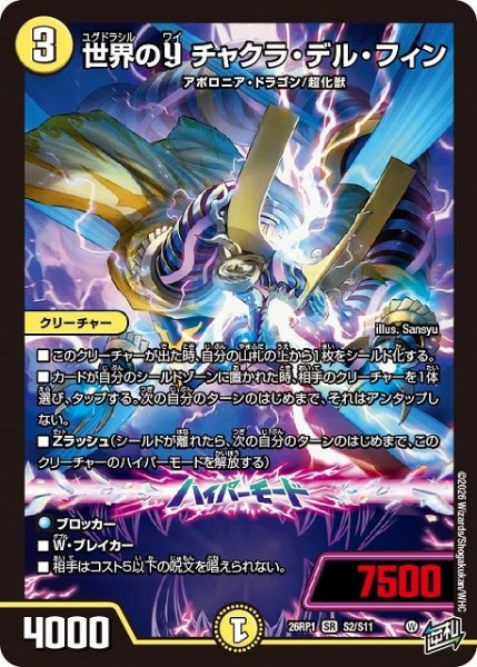 画像1: 【DM】世界のY チャクラ・デル・フィン【SR】26RP1 S02/S11 (1)