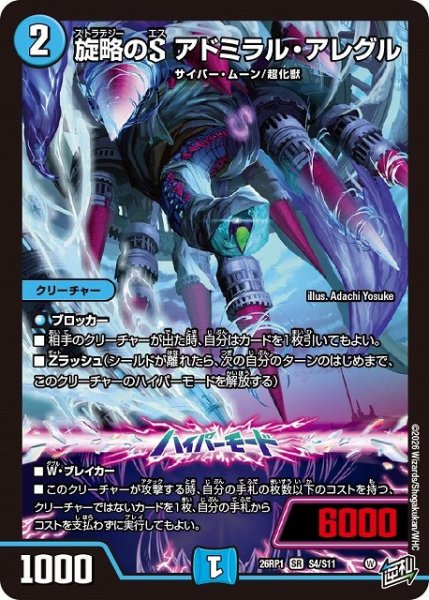 画像1: 【DM】旋略のS アドミラル・アレグル【SR】26RP1 S04/S11 (1)