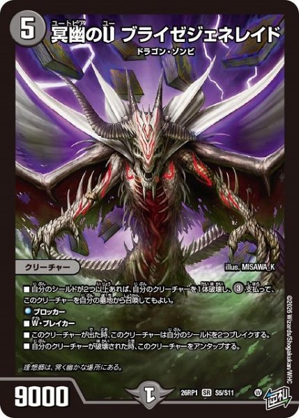画像1: 【DM】冥幽のU ブライゼジェネレイド【SR】26RP1 S05/S11 (1)