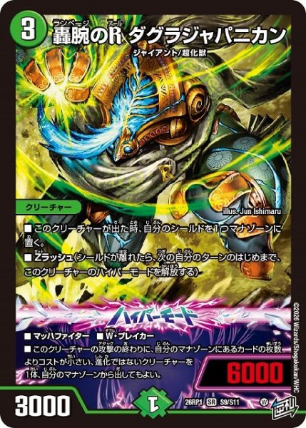 画像1: 【DM】轟腕のR ダグラジャパニカン【SR】26RP1 S09/S11 (1)