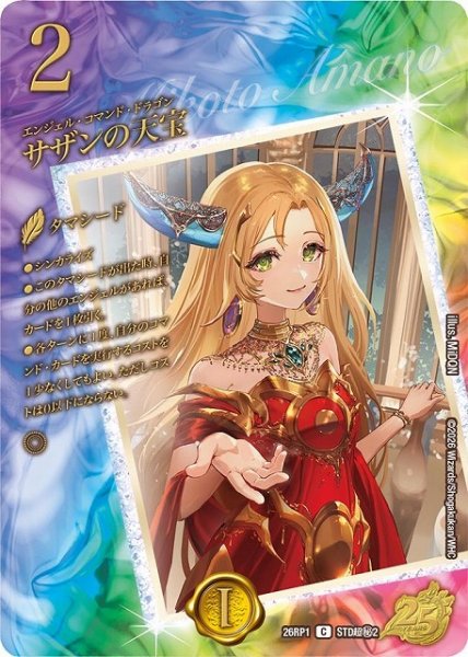 画像1: 【DM】サザンの天宝【STD超秘/C】26RP1 STD超秘2 (1)