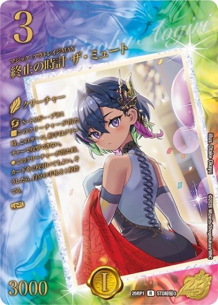 画像1: 【DM】終止の時計 ザ・ミュート【STD超秘/R】26RP1 STD超秘3 (1)