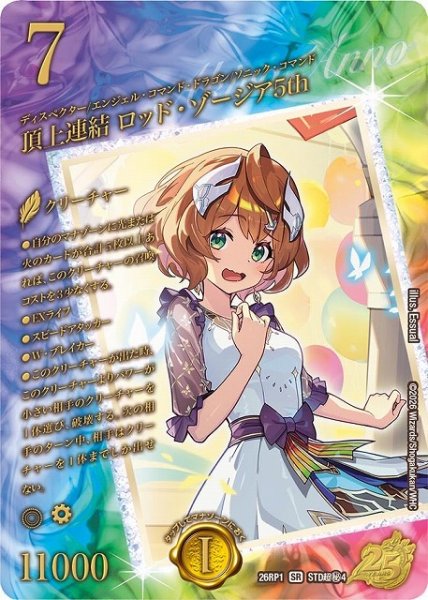 画像1: 【DM】頂上連結 ロッド・ゾージア5th【STD超秘/SR】26RP1 STD超秘4 (1)